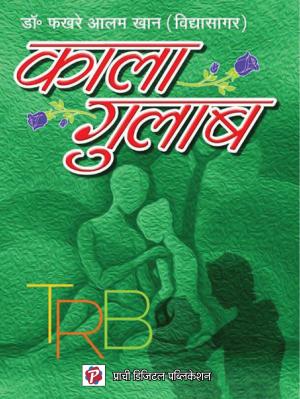 Cover of Kala Gulab