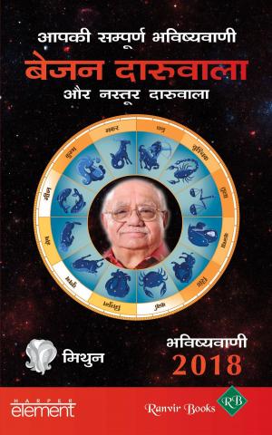 Cover of the book Aapki Sampurn Bhavishyavani 2018: Mithun by Balaji Vittal, Anirudha Bhattacharjee