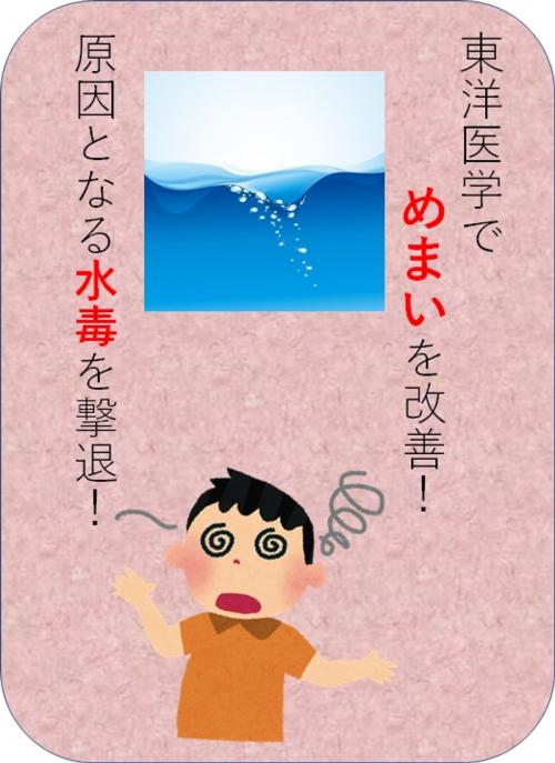 Cover of the book 東洋医学でめまいを改善！ by 澤楽, 自費出版