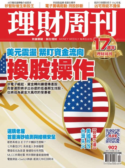 Cover of the book 理財周刊902期：換股操作 by 理財周刊, 理財周刊