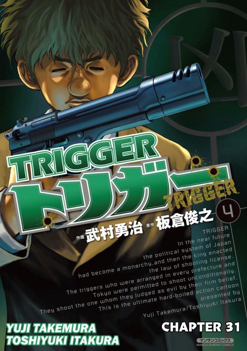 Cover of the book TRIGGER by Toshiyuki Itakura, Jitsugyo no Nihon Sha, Ltd.