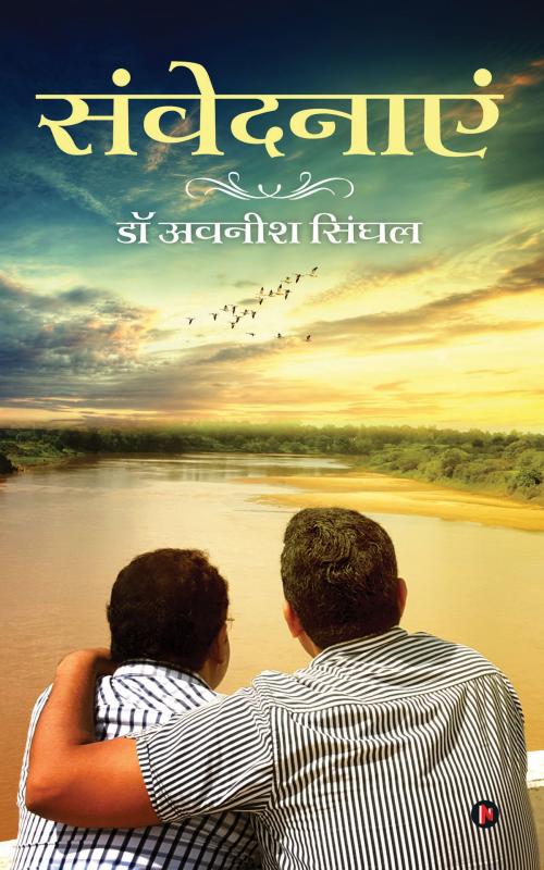 Cover of the book संवेदनाएं by डॉ अवनीश सिंघल, Notion Press