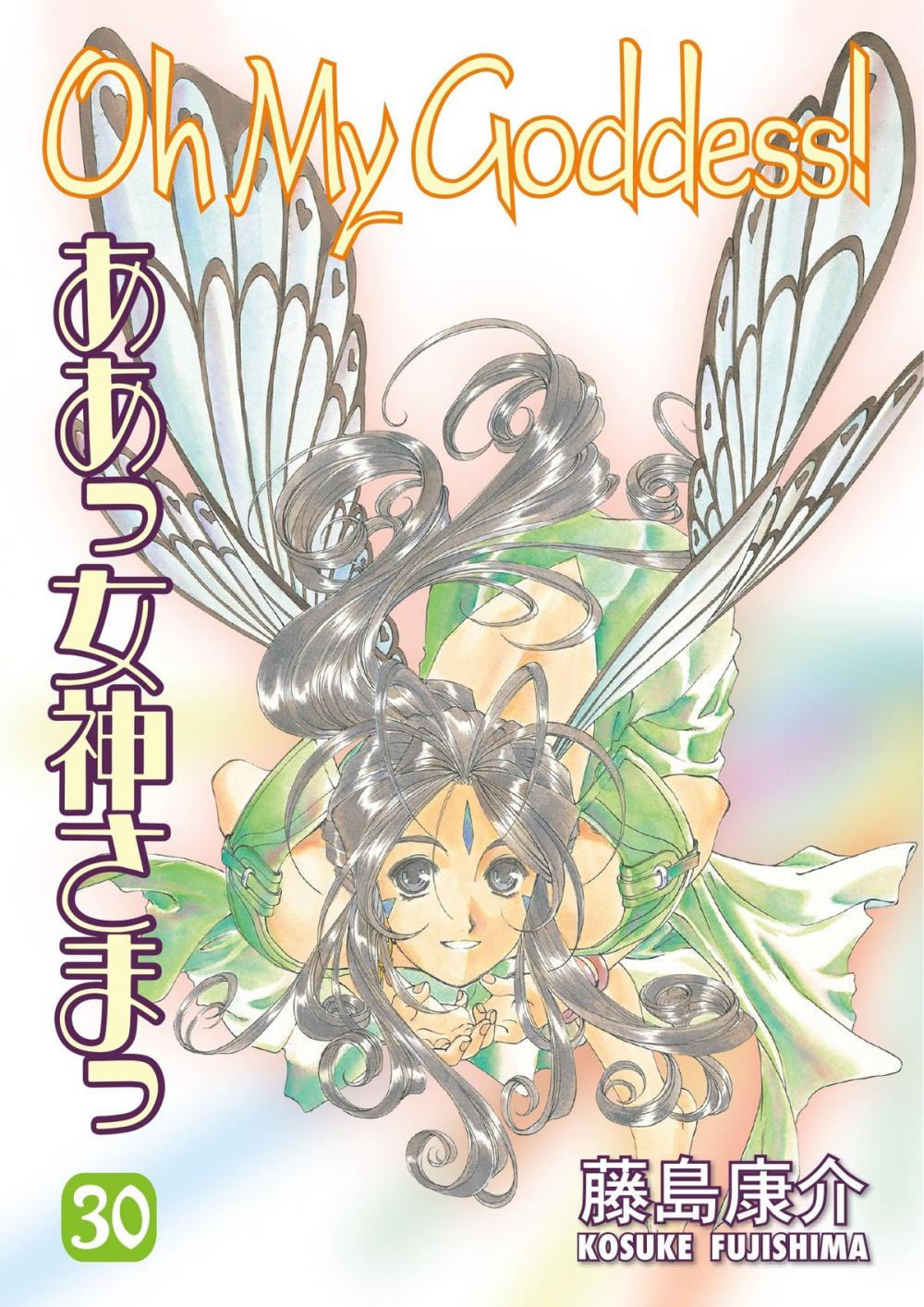 Big bigCover of Oh My Goddess! Volume 30