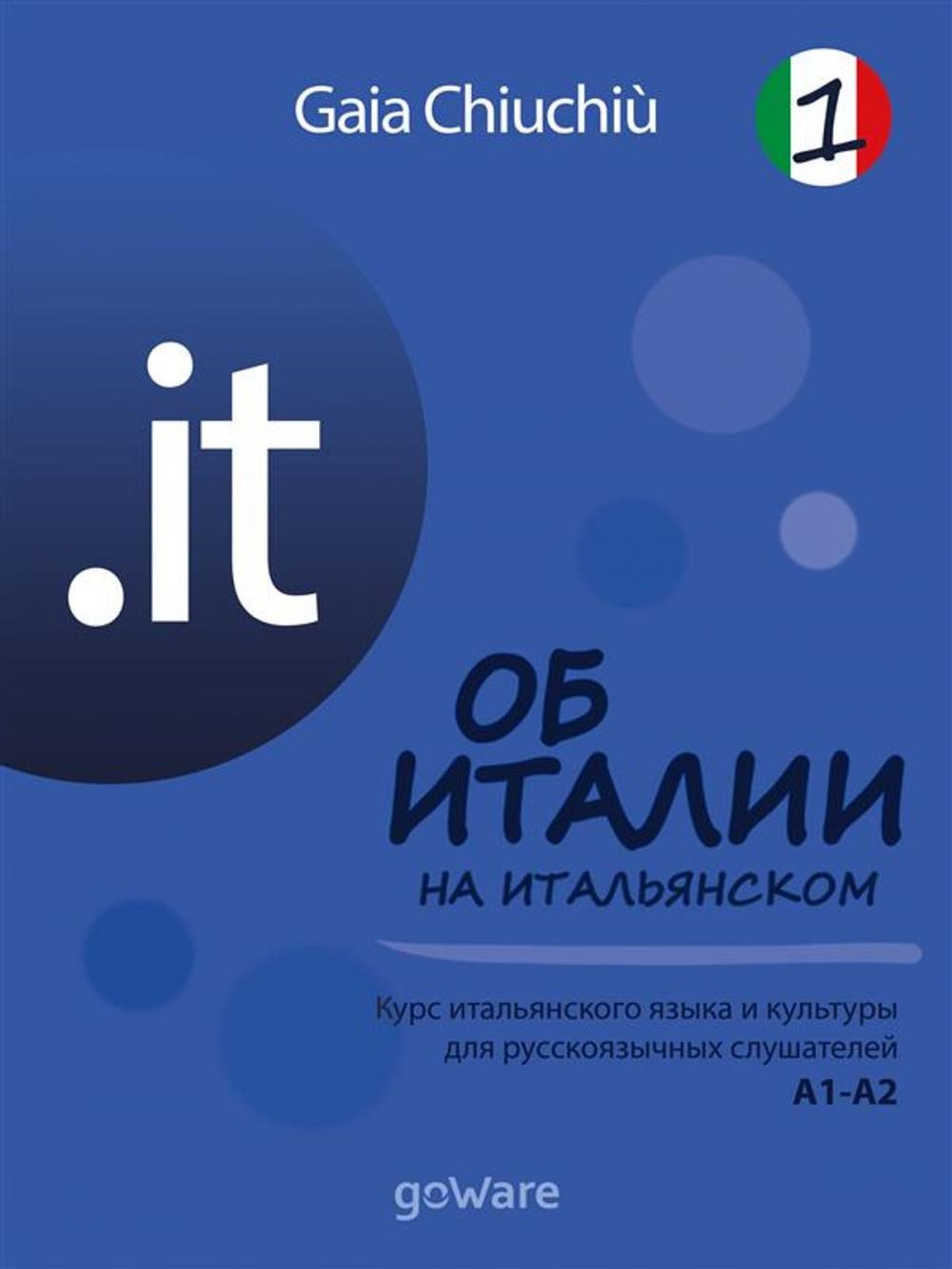 Big bigCover of .it – Об Италии на итальянском 1 – L’Italia in italiano 1