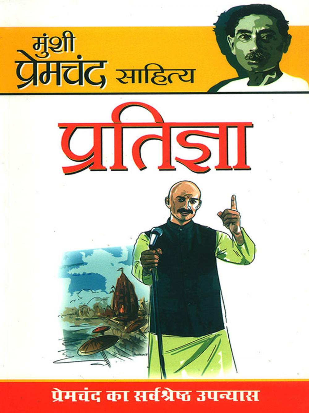 Big bigCover of Pratigaya : प्रतिज्ञा