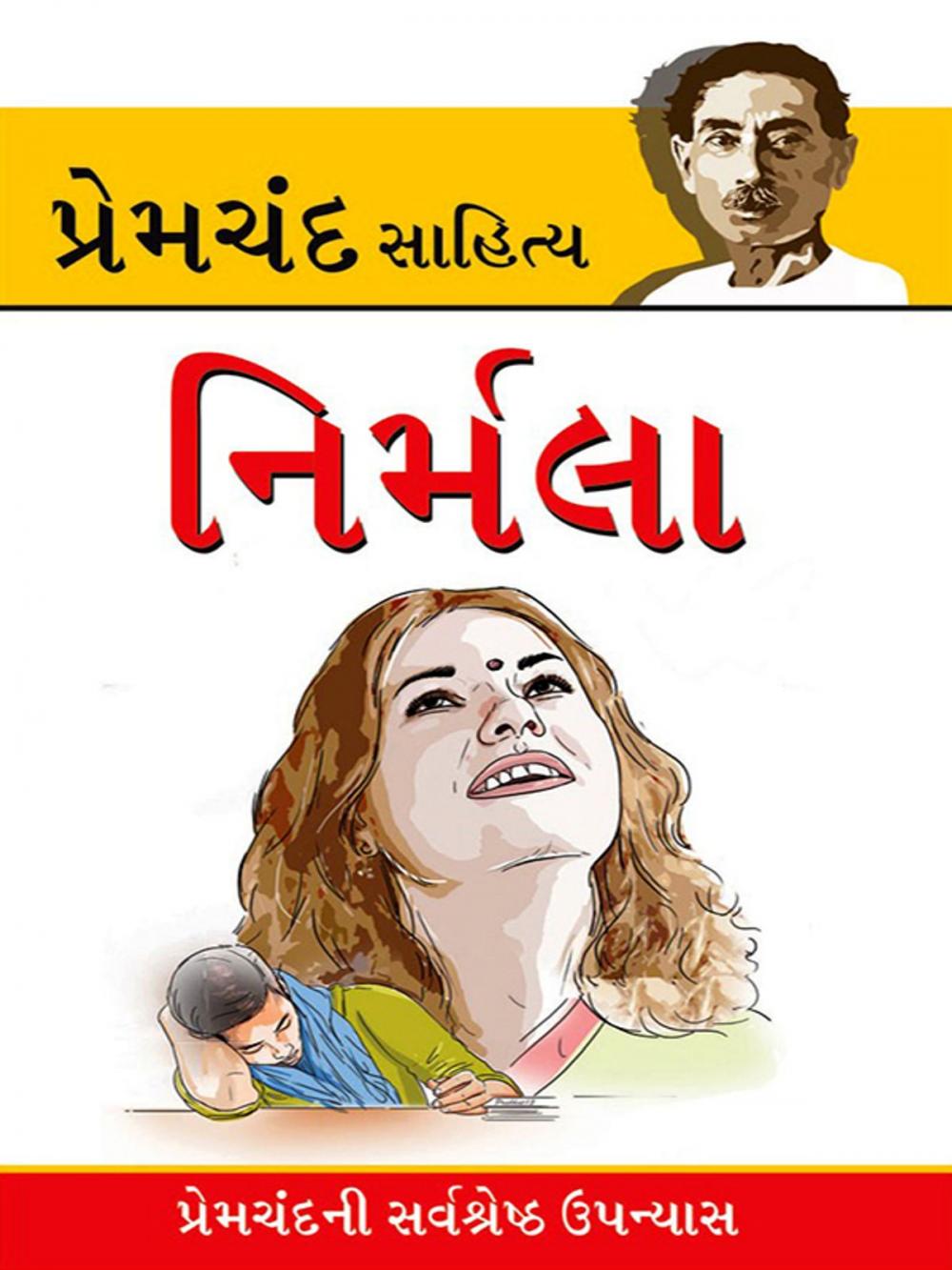 Big bigCover of Nirmala : નિર્મલા