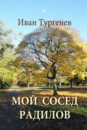 Cover of the book My Neighbour Radilov by Anton Chekhov