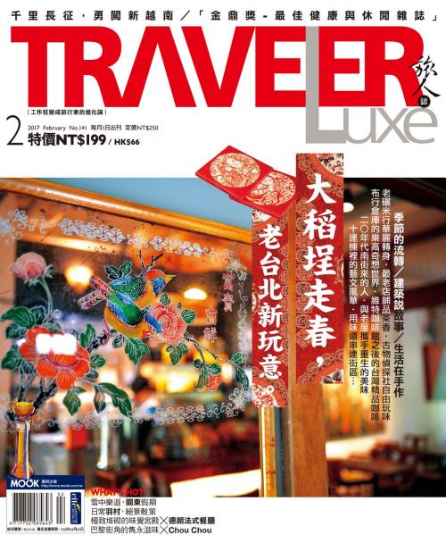 Cover of the book TRAVELER Luxe旅人誌 02月號/2017 第141期 by , 城邦出版集團