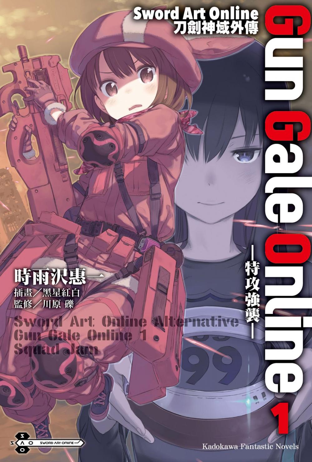 Big bigCover of Sword Art Online刀劍神域外傳 Gun Gale Online (1)