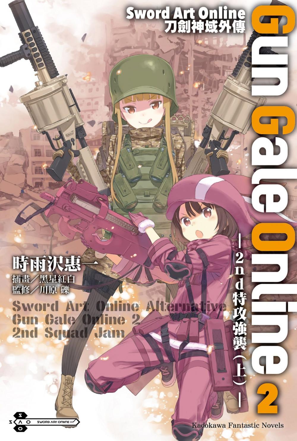 Big bigCover of Sword Art Online刀劍神域外傳 Gun Gale Online (2)