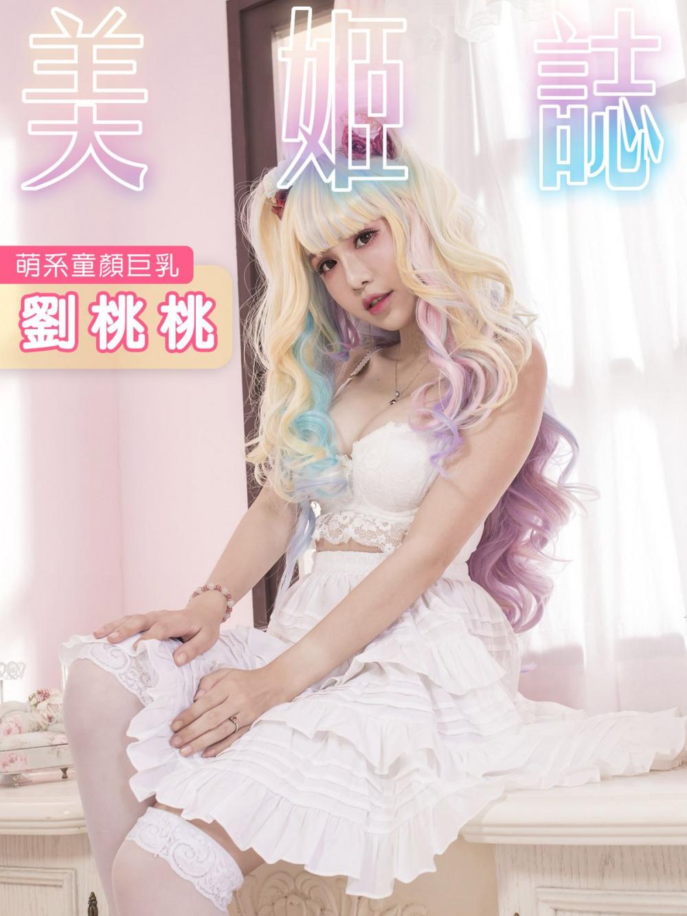 Big bigCover of 美姬誌-萌系童顏巨乳 劉桃桃