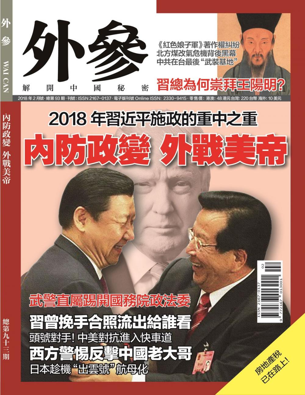 Big bigCover of 《外參》第93期