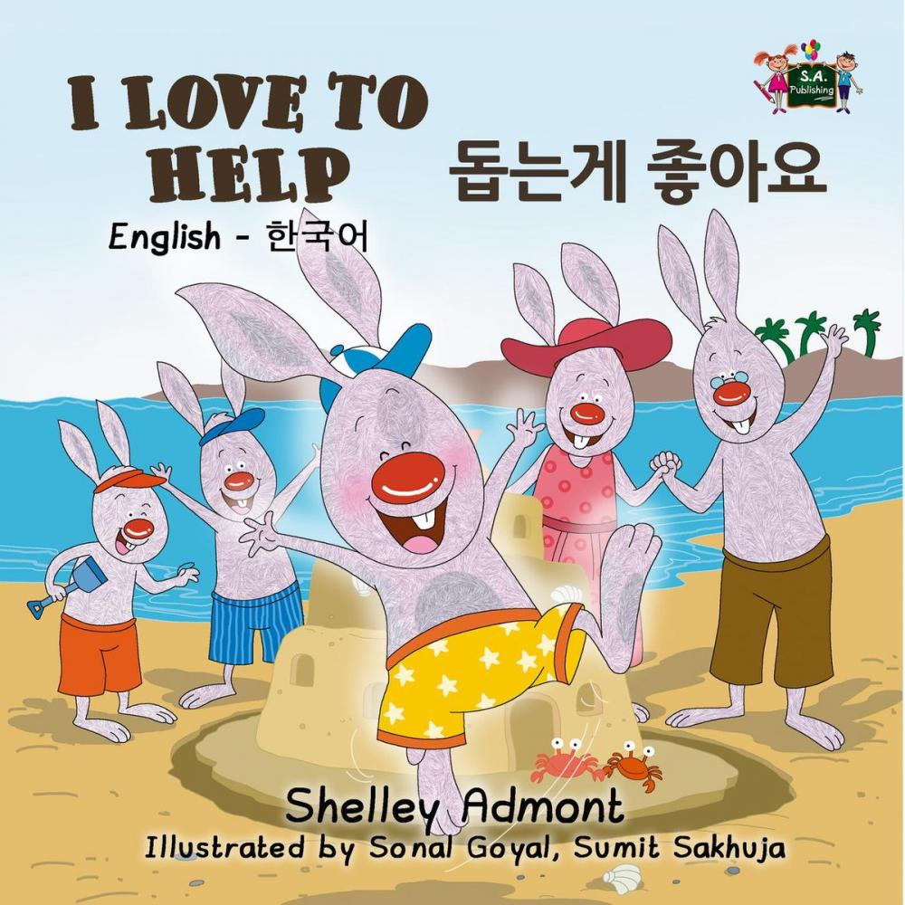 Big bigCover of I Love to Help (English Korean Bilingual Book)