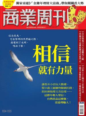 bigCover of the book 商業周刊 第1524期 相信就有力量 by 