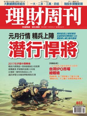 bigCover of the book 理財周刊第855期：潛行悍將 by 