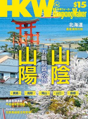bigCover of the book Hong Kong Walker 124期 by 