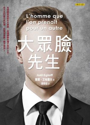 Cover of the book 大眾臉先生 by Neve Cottrell