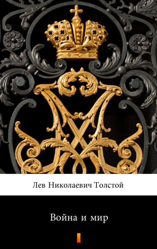 Cover of the book Война и мир by Лев Николаевич Толстой, Ktoczyta.pl