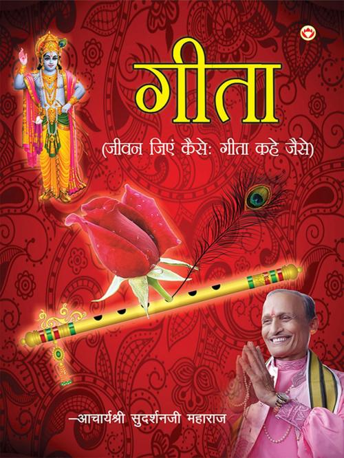 Cover of the book Gita : Jeevan Jiyen Kaise : Gita Kahe Jaise : गीता : जीवन जिएं कैसे : गीता कहे जैसे by Acharyashri Sudarshanji Maharaj, Diamond Pocket Books Pvt ltd.