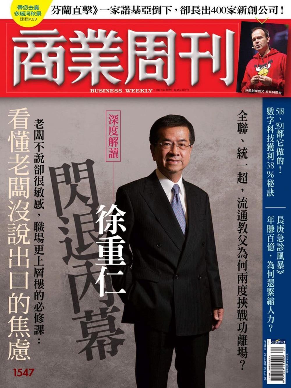 Big bigCover of 商業周刊 第1547期