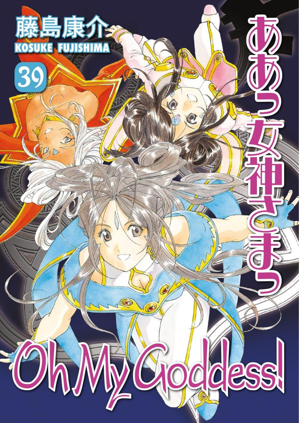 Big bigCover of Oh My Goddess! Volume 39