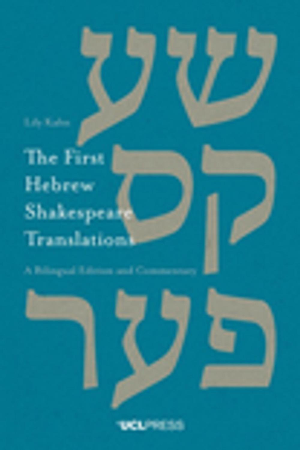 Big bigCover of The First Hebrew Shakespeare Translations