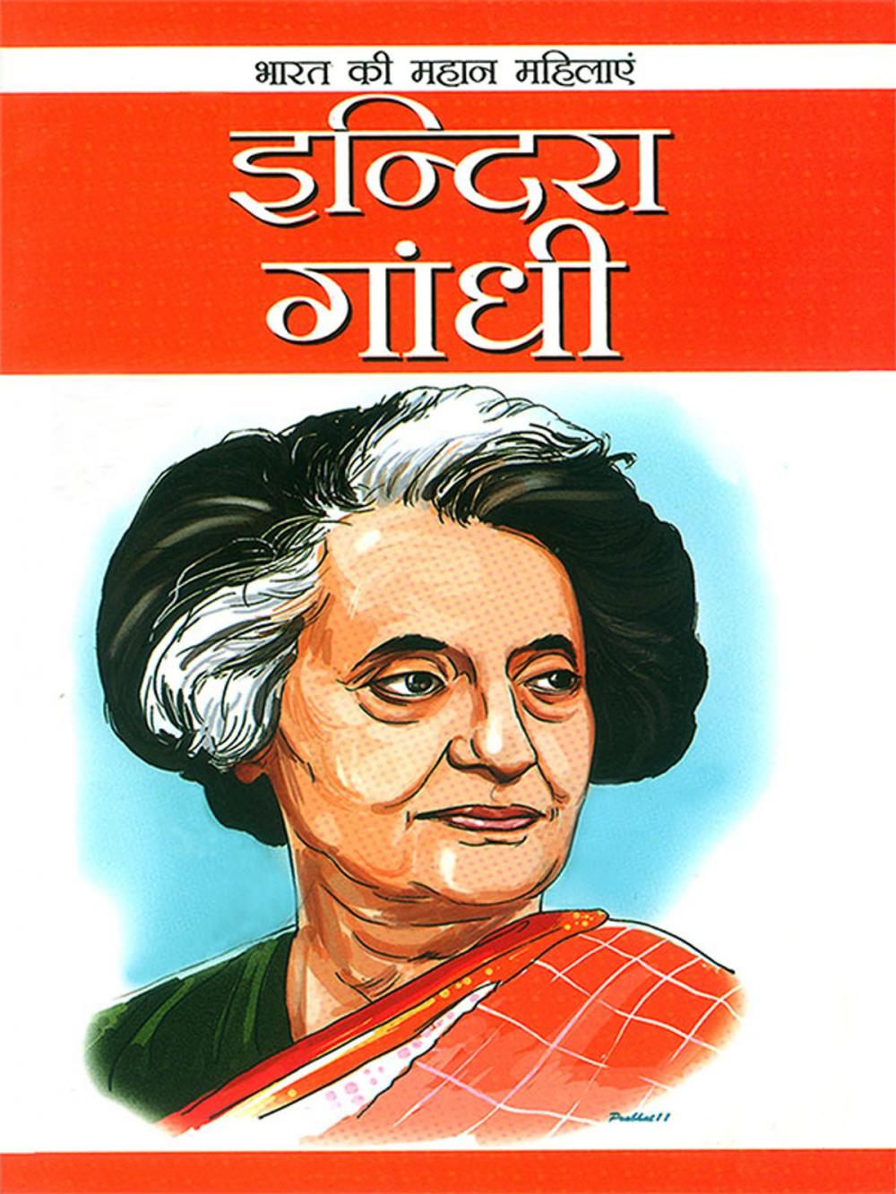 Big bigCover of Indira Gandhi : इंदिरा गांधी