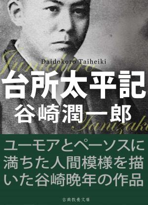 Cover of the book 台所太平記 by Celina Monique McMillian