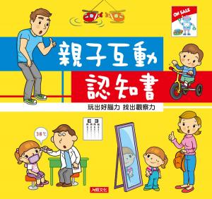 Cover of the book 親子互動認知書 by 編輯部