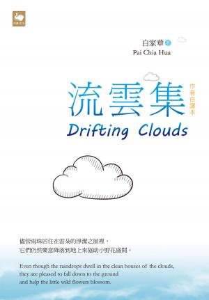 Cover of the book 流雲集 Drifting Clouds by Сергей Аман