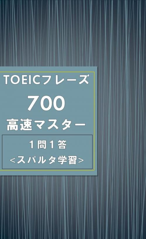 Cover of the book 超重要フレーズ集!! TOEICフレーズ700 by えいじろう, Ji-Ukat Academy