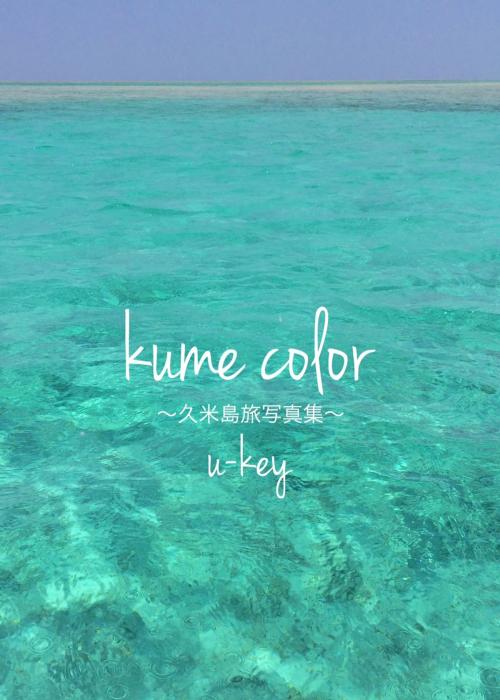 Cover of the book kume color by u-key, color.books