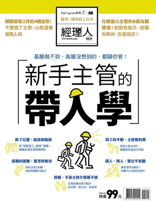 Cover of the book 經理人特刊：新手主管的帶人學 by , 巨思文化股份有限公司