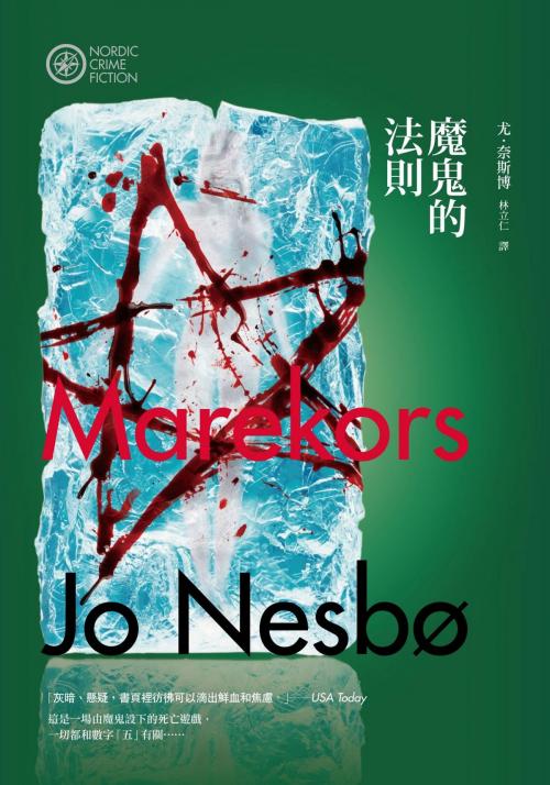 Cover of the book 魔鬼的法則（奈斯博作品集3） by 尤．奈斯博（Jo Nesbo）, 漫遊者文化事業股份有限公司