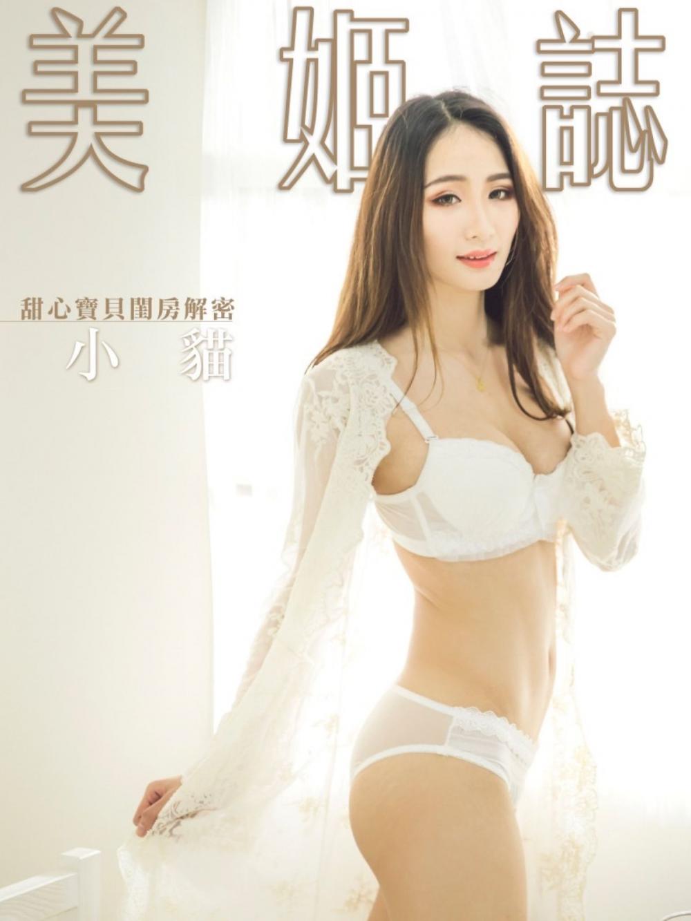 Big bigCover of 美姬誌-甜心寶貝閨房解密 小貓