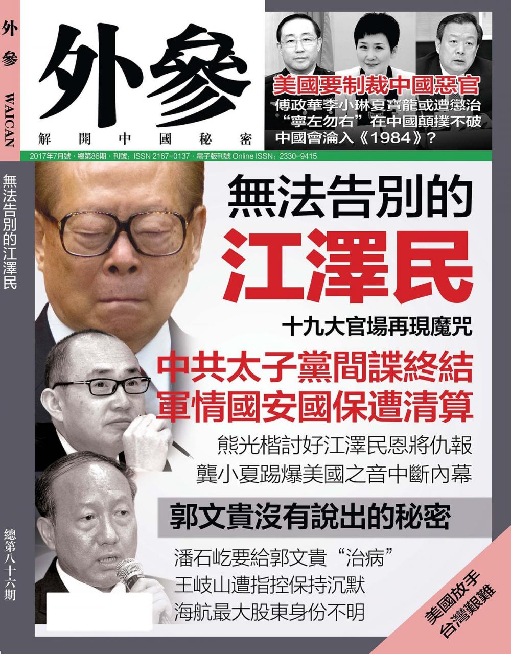 Big bigCover of 《外參》第86期