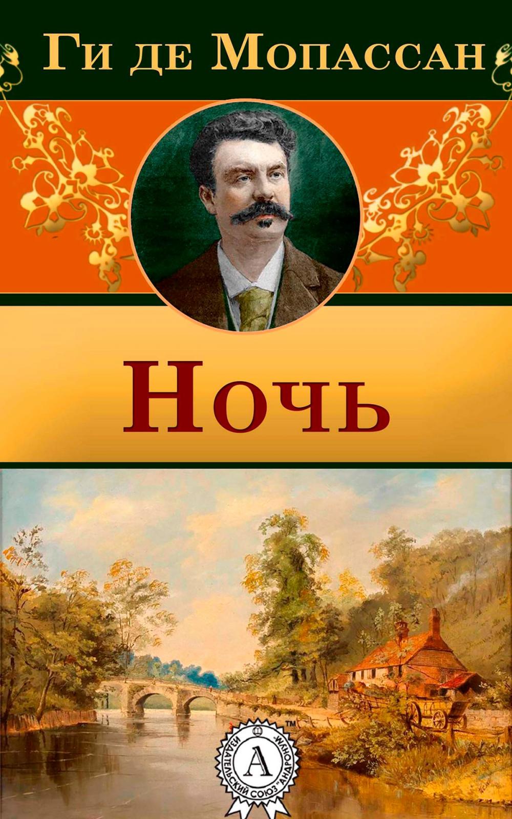 Big bigCover of Ночь