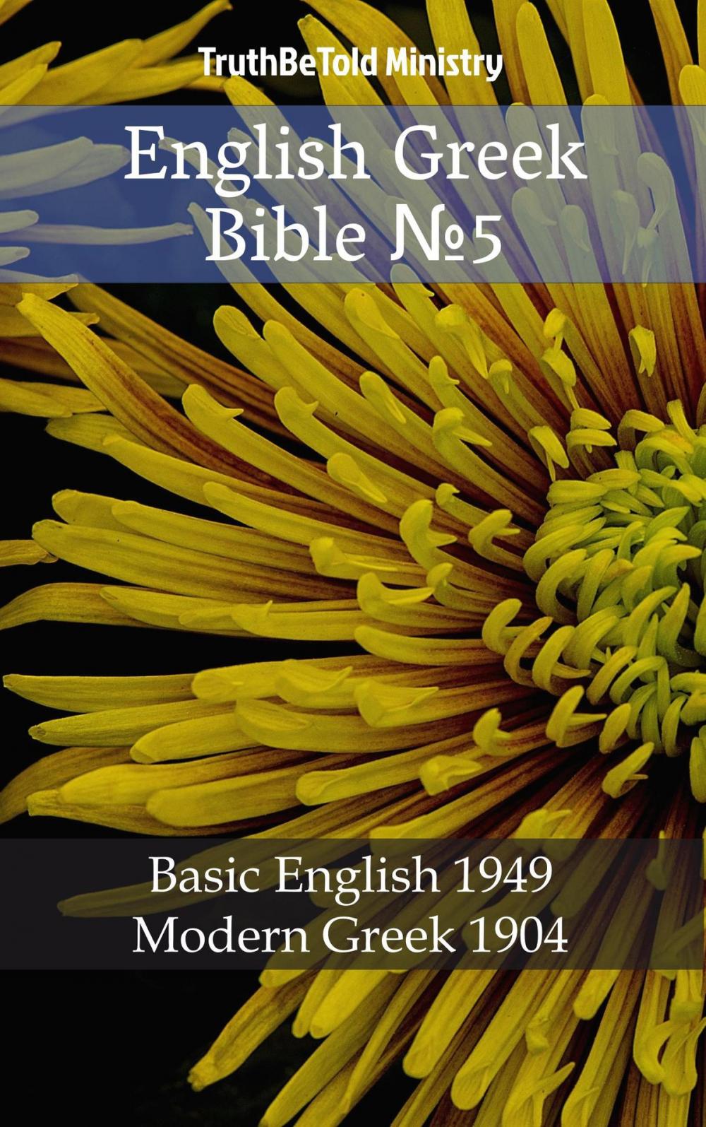 Big bigCover of English Greek Bible №5