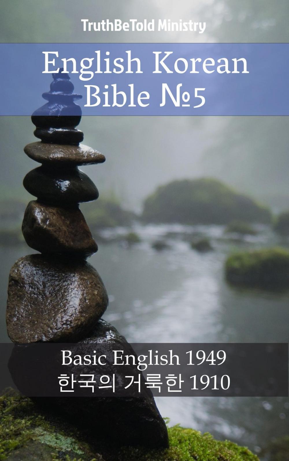 Big bigCover of English Korean Bible №5