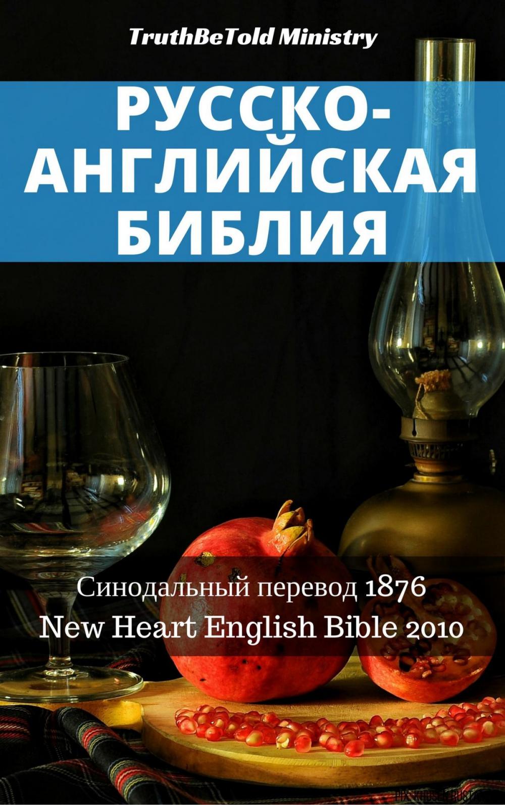 Big bigCover of Русско-Английская Библия №11