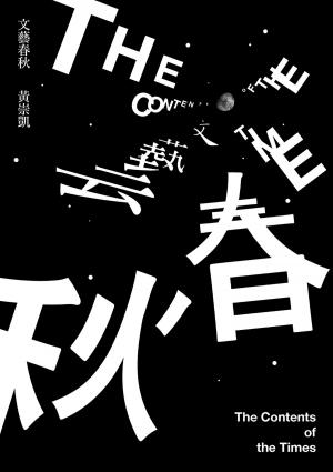 bigCover of the book 文藝春秋 by 