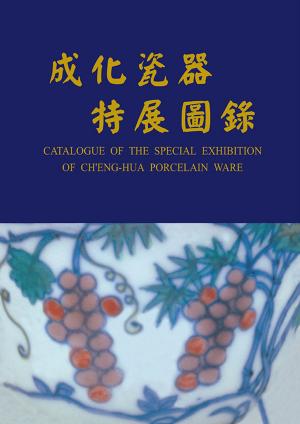 Cover of the book 成化瓷器特展圖錄 by 唐大宋