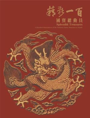 Cover of the book 精彩一百—國寶總動員 by Andrew Jardine