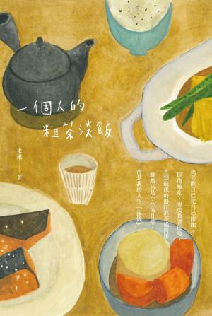 Cover of the book 一個人的粗茶淡飯 by Uncle Abe
