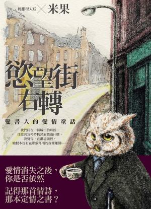 Cover of the book 慾望街右轉 by Gianna King