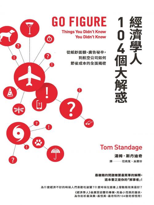 Cover of the book 經濟學人104個大解惑：從紙鈔面額、廣告祕辛，到航空公司如何節省成本的全面揭密 by 湯姆．斯丹迪奇(Tom Standage), 城邦出版集團