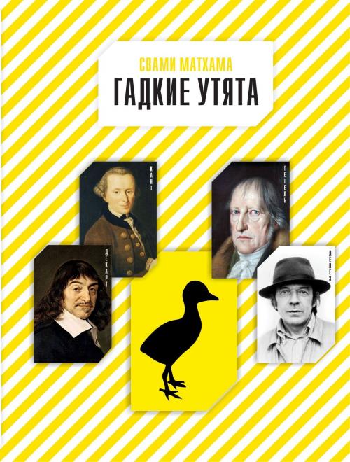 Cover of the book Гадкие утята by Makushev, Makushev