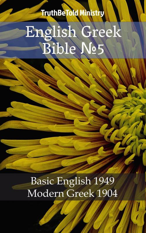 Cover of the book English Greek Bible №5 by TruthBeTold Ministry, PublishDrive