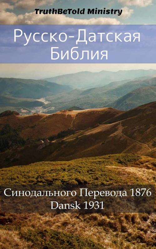 Cover of the book Русско-Датская Библия by TruthBeTold Ministry, PublishDrive