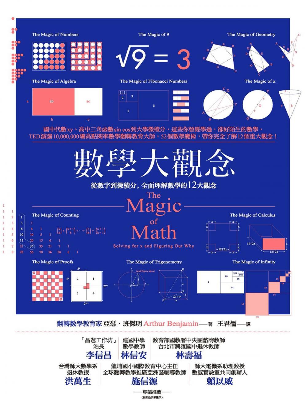 Big bigCover of 數學大觀念：從數字到微積分，全面理解數學的12大觀念